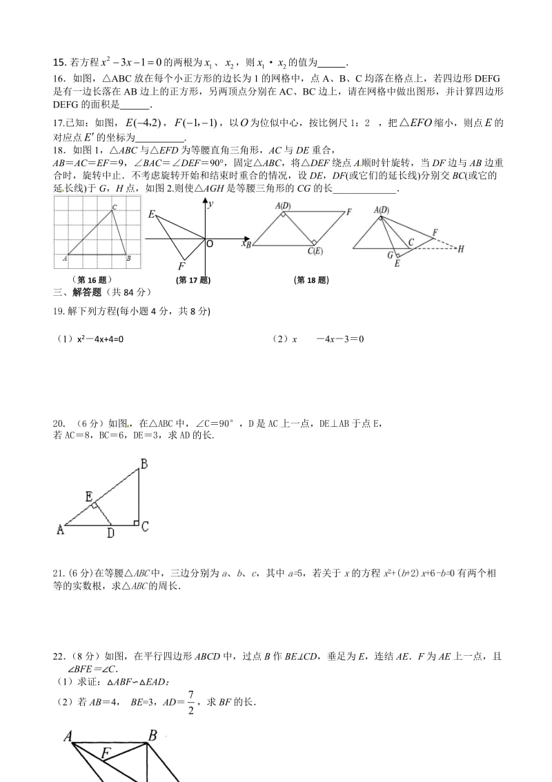 最新2017年10月江阴市华士实验中学初三数学调研试卷有答案.doc_第2页