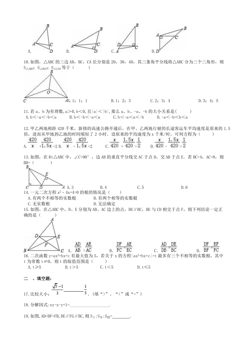 最新2017年石家庄市新华区中考模拟考试数学试卷(2)(有答案).doc_第2页