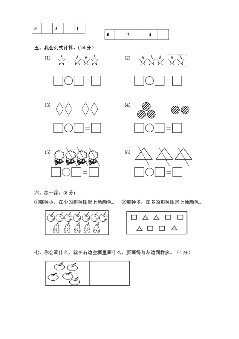 人教版小学数学一年级上册第3单元检测卷名师制作精品教学课件.doc_第2页