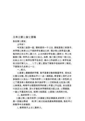 三年级家长会班主任发言稿 11)名师制作精品教学资料.doc