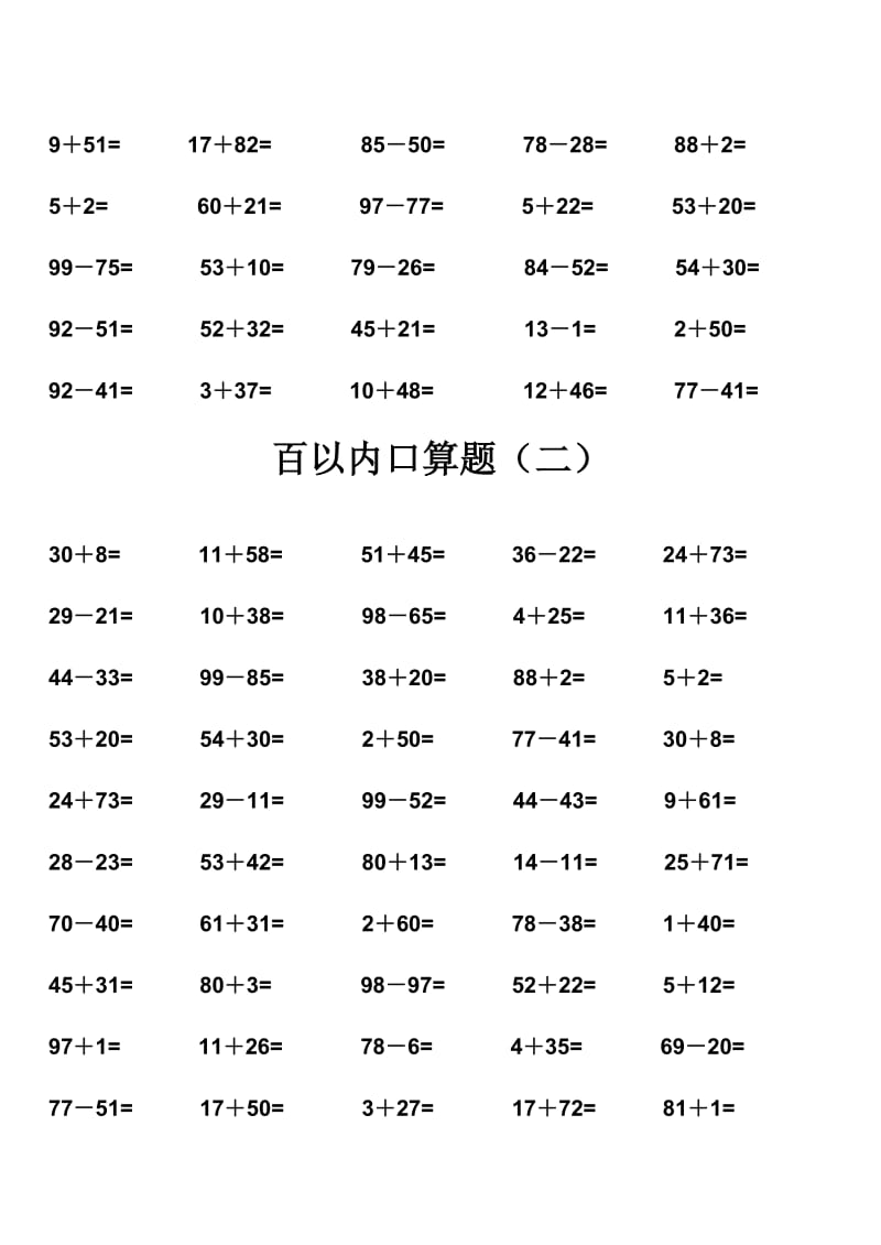 人教版小学数学一年级100以内口算题［全套］名师制作精品教学资料.doc_第2页