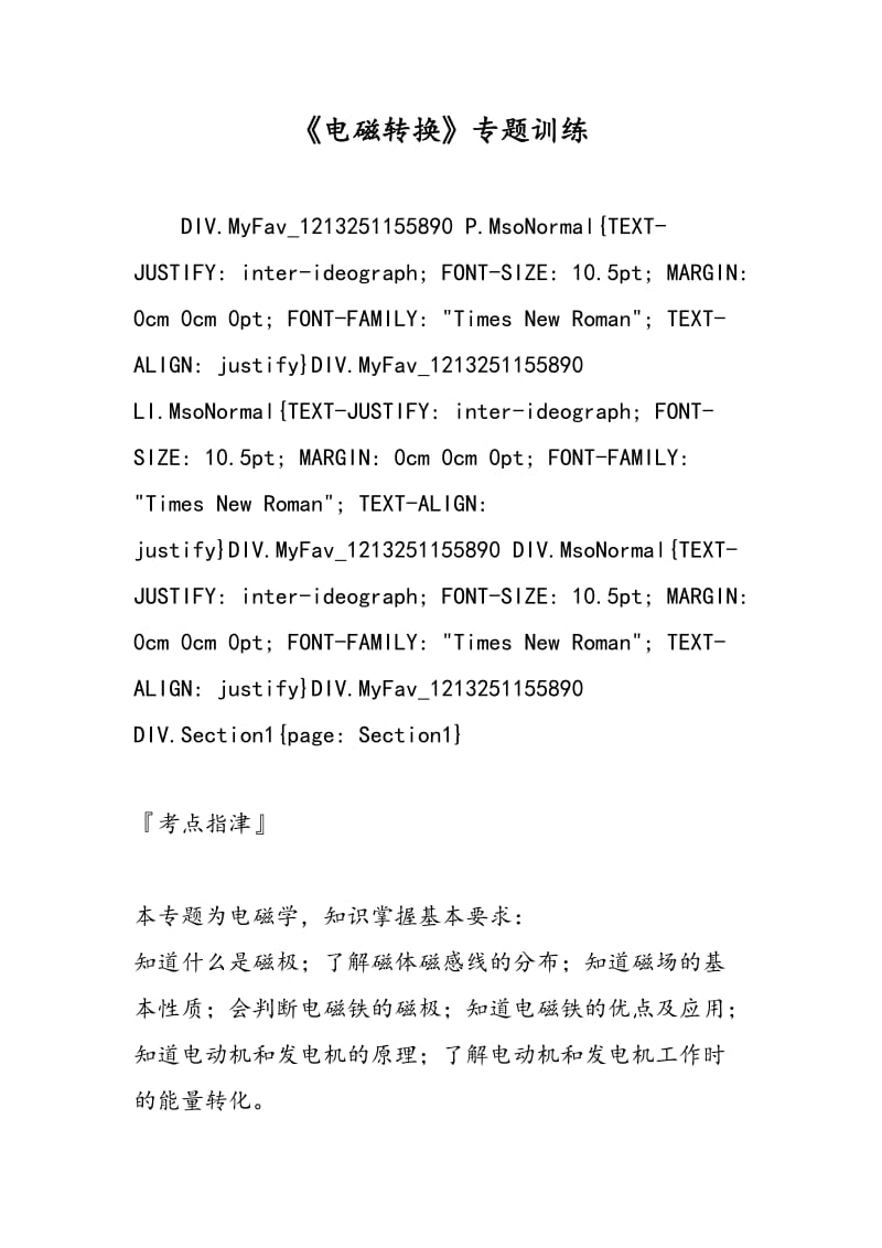 《电磁转换》专题训练.doc_第1页