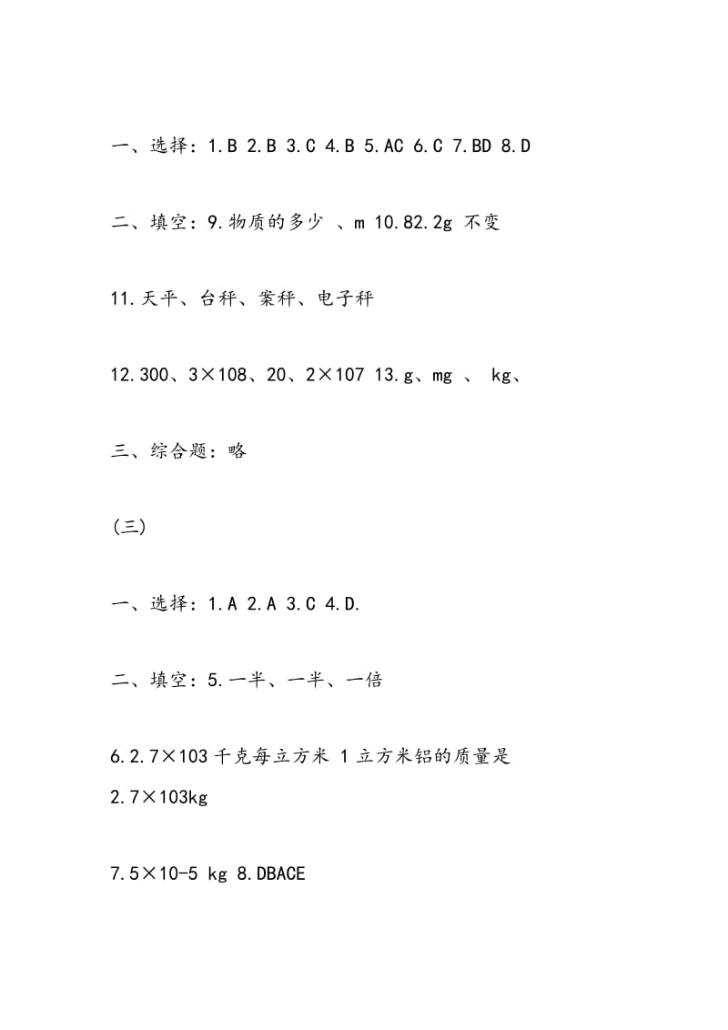 2018年寒假大窜联：初三上册物理寒假作业答案.doc_第2页