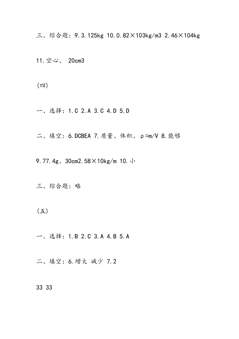 2018年寒假大窜联：初三上册物理寒假作业答案.doc_第3页