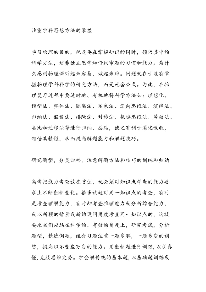 2018年高考一轮复习物理研究题型分类归档.doc_第2页