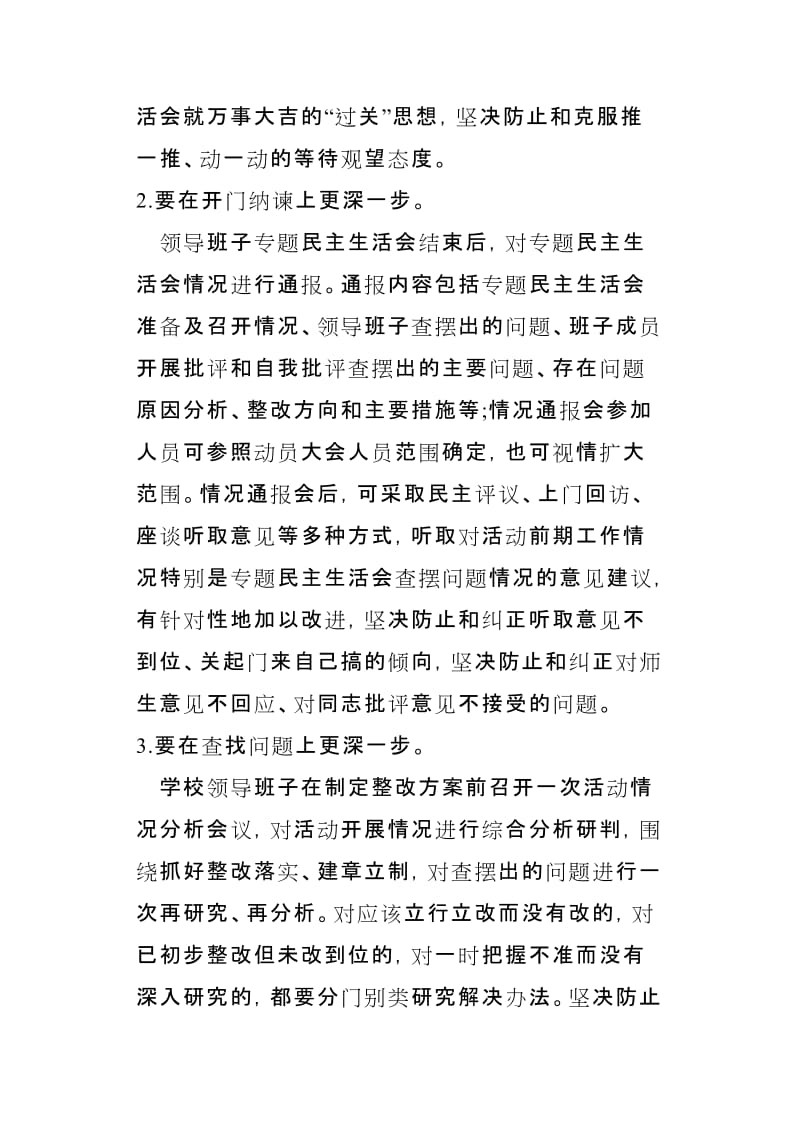 中学党支部教育实践活动整改落实、建章立制环节工作方案名师制作精品教学资料.doc_第3页