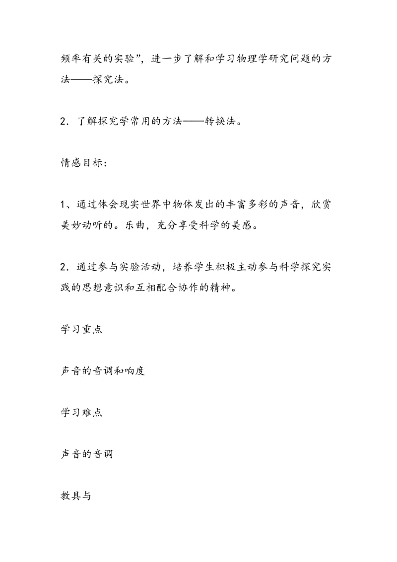 “声音的特征”教学案例与设计.doc_第2页