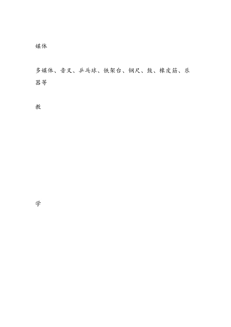 “声音的特征”教学案例与设计.doc_第3页