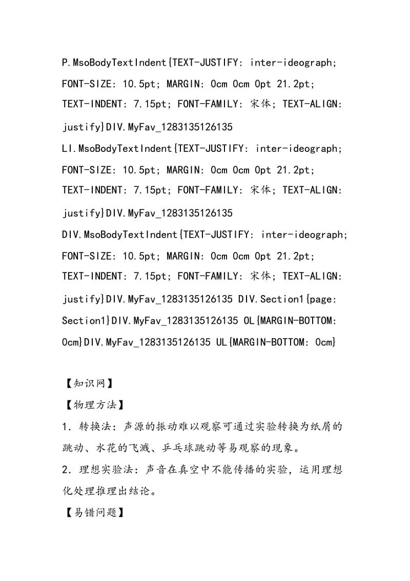 “声现象”复习提纲.doc_第2页