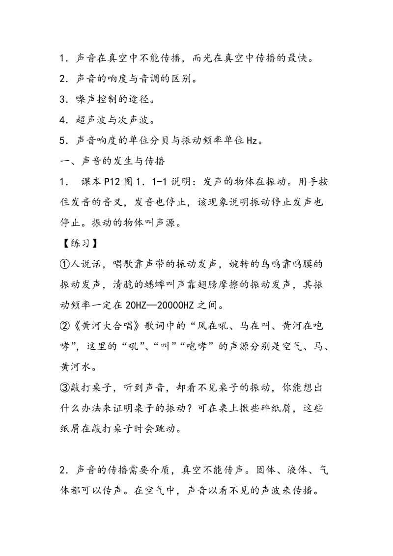 “声现象”复习提纲.doc_第3页