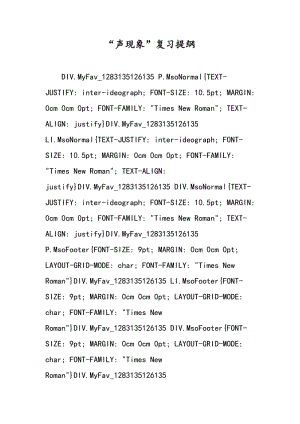 “声现象”复习提纲.doc