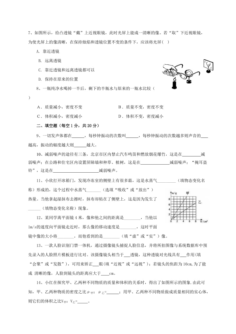 云南省腾冲市2016-2017学年八年级物理上学期期末考试试题.doc_第2页