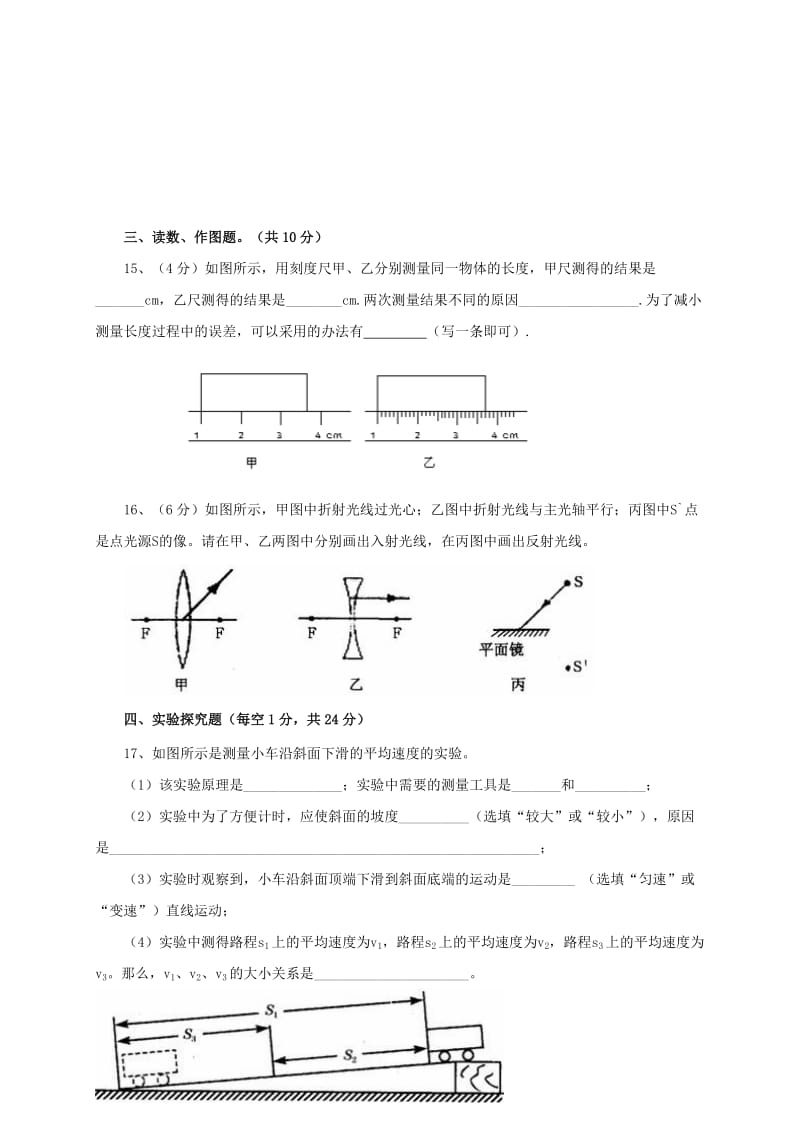 云南省腾冲市2016-2017学年八年级物理上学期期末考试试题.doc_第3页