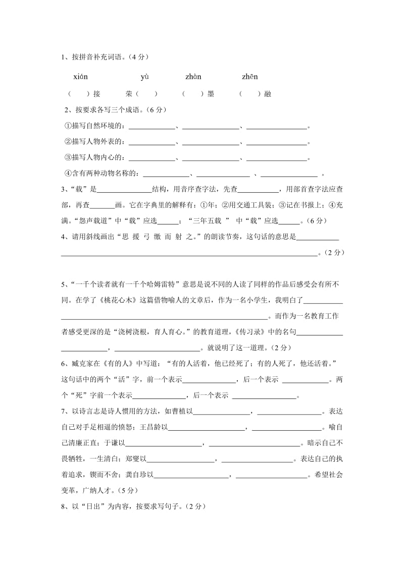 人教版小学六年级语文升学模拟试题共2套名师制作精品教学资料.doc_第2页