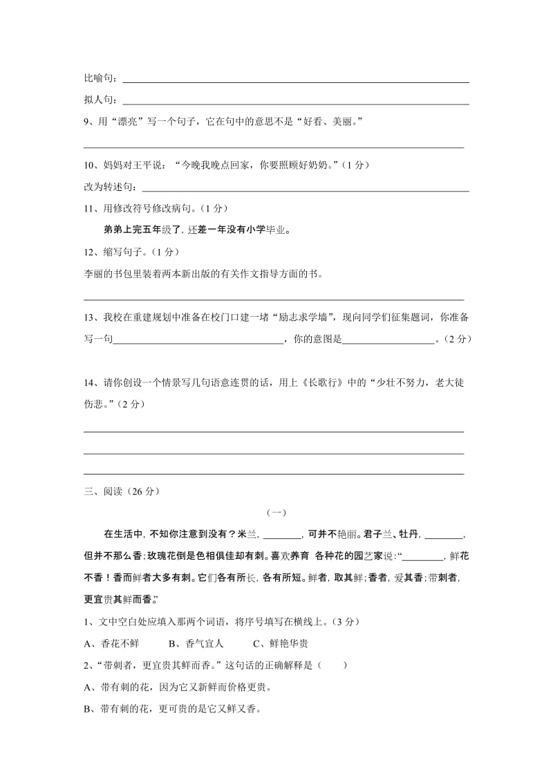 人教版小学六年级语文升学模拟试题共2套名师制作精品教学资料.doc_第3页