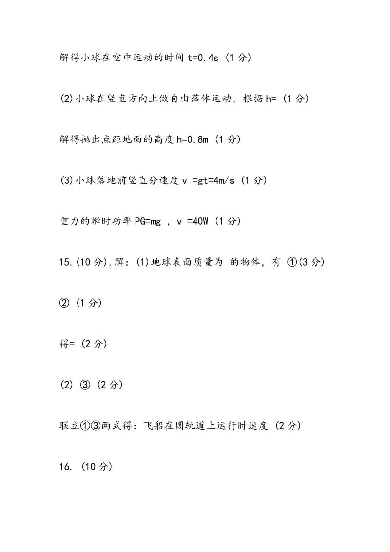 2018年淮南市高一下学期物理期末测试题答案.doc_第3页