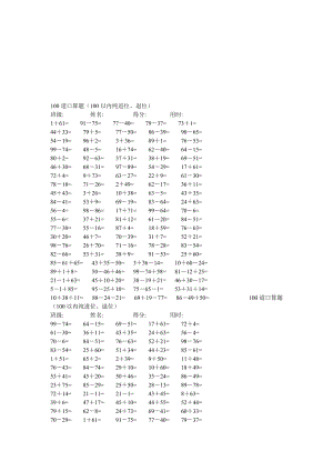 人教版小学数学一年级99以内的口算试题（(全套)名师制作精品教学课件.doc