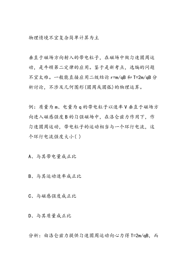 2018年高考复习物理不能忽视新增知识点.doc_第2页