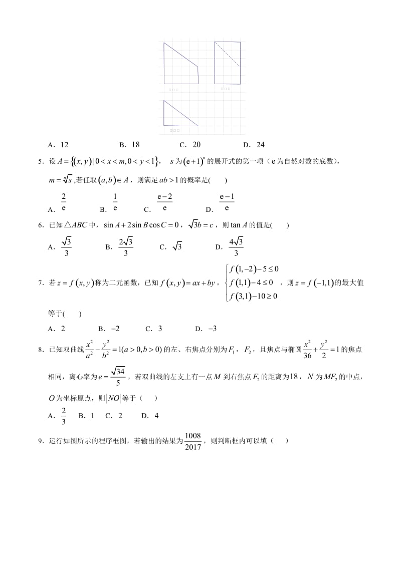 最新2017届高考数学冲刺押题卷(理)有答案.doc_第2页