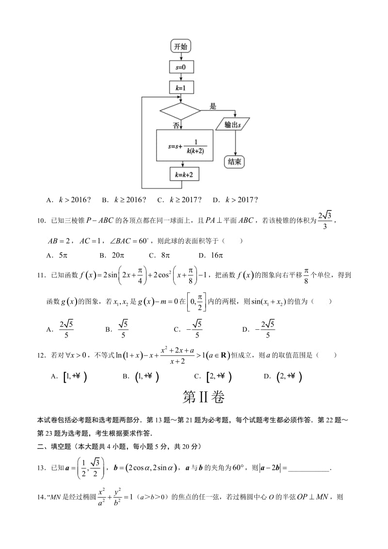 最新2017届高考数学冲刺押题卷(理)有答案.doc_第3页