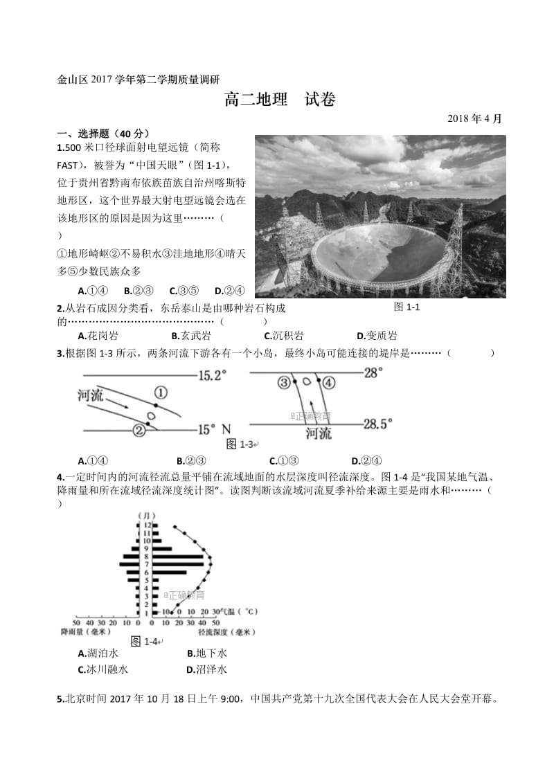 最新上海市金山区2018届高三下学期质量监控(二模)地理试卷(有答案).doc_第1页