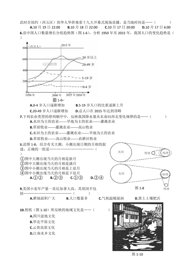 最新上海市金山区2018届高三下学期质量监控(二模)地理试卷(有答案).doc_第2页