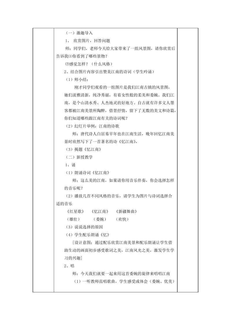 人教版小学四年级下册音乐备课教案_全册名师制作精品教学课件.doc_第2页