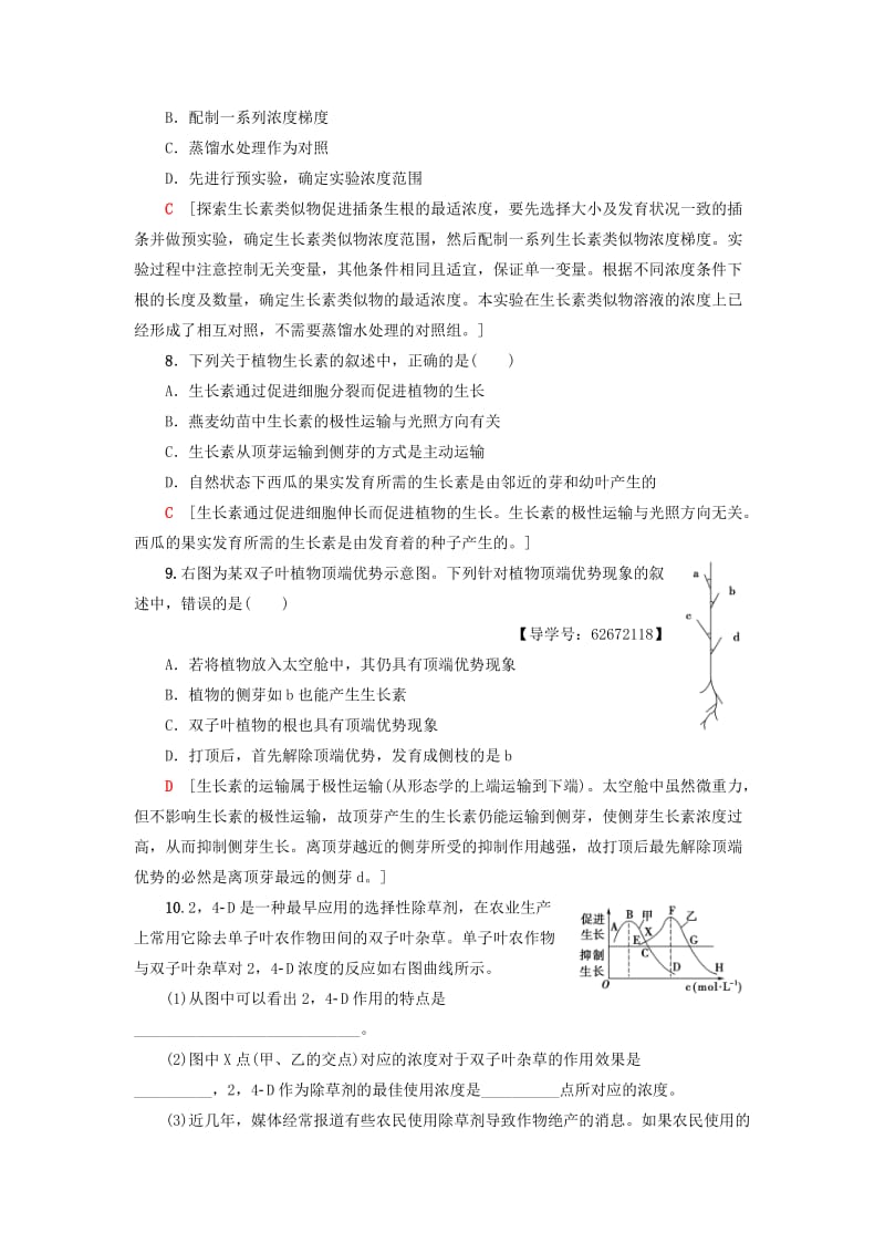 2018-2019学年高中生物 课时分层作业9 生长素的生理作用 新人教版必修3.doc_第3页