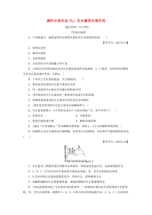 2018-2019学年高中生物 课时分层作业9 生长素的生理作用 新人教版必修3.doc