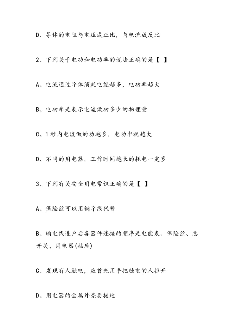 2018年初二物理下册期末模拟试题(带答案).doc_第2页