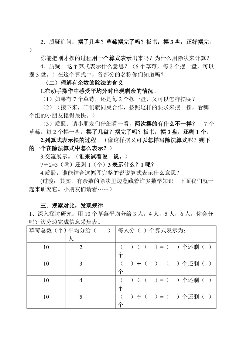 人教版小学二年级数学下册《有余数的除法》教学设计名师制作精品教学课件.doc_第2页