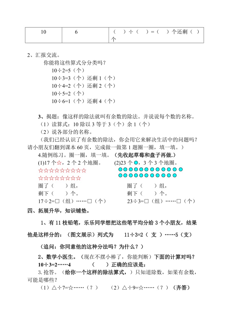 人教版小学二年级数学下册《有余数的除法》教学设计名师制作精品教学课件.doc_第3页