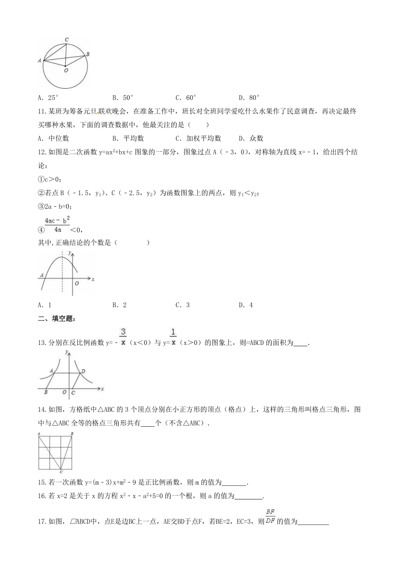 最新广西柳州市城中区2018年中考数学模拟试卷(2)有答案.doc_第2页