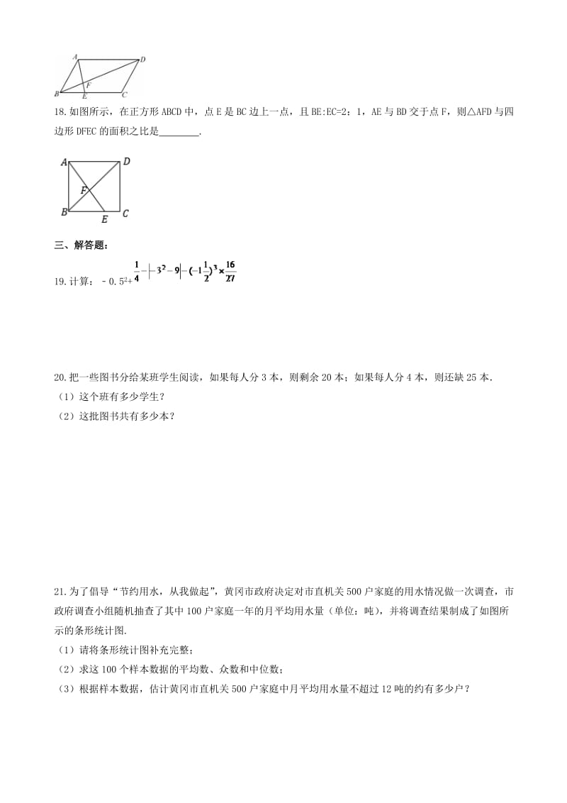 最新广西柳州市城中区2018年中考数学模拟试卷(2)有答案.doc_第3页