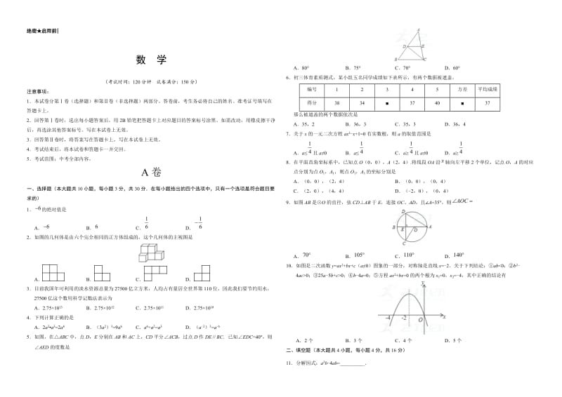 最新2018届四川省中考猜题数学试卷有答案.doc_第1页