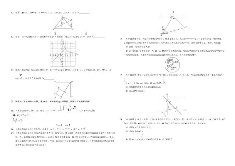 最新2018届四川省中考猜题数学试卷有答案.doc_第2页