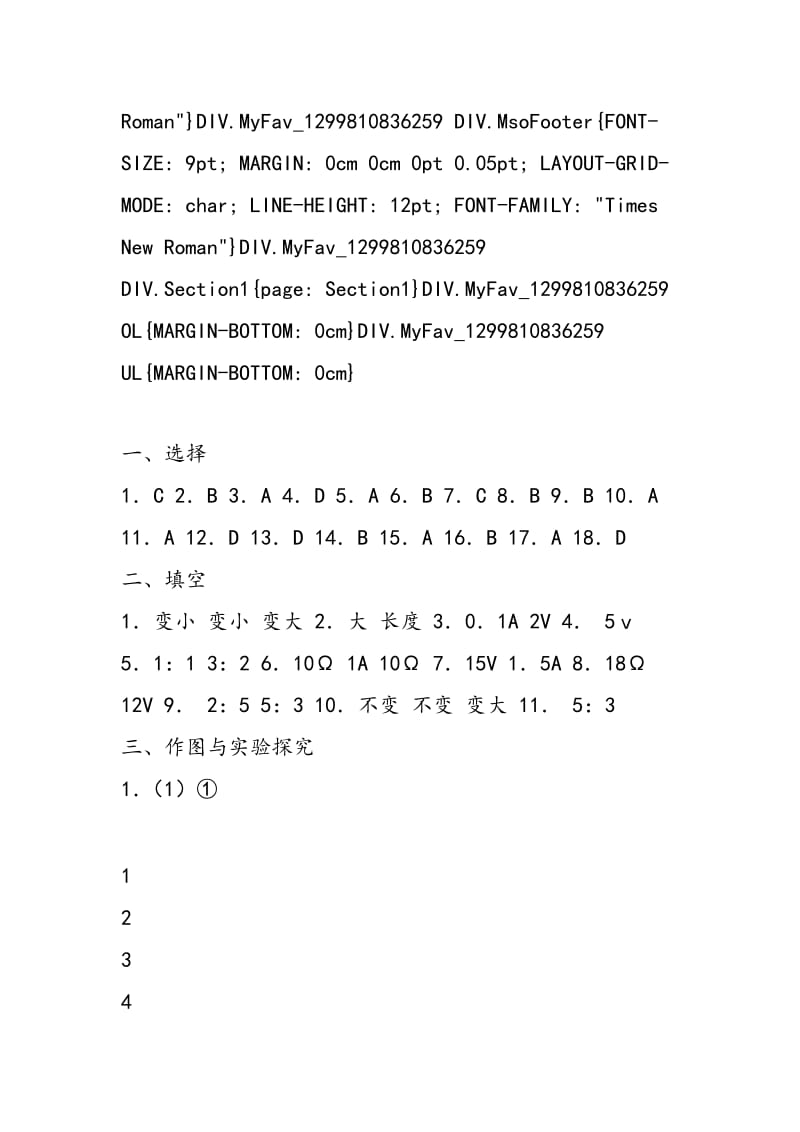 《欧姆定律》单元测试题一（参考答案）.doc_第3页