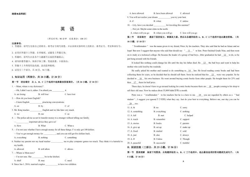 最新2018届湖南省中考英语猜题试卷(有答案).doc_第1页