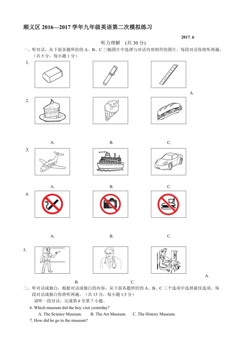 最新北京市顺义区2017届中考第二次(6月)模拟英语试题(有答案).doc_第1页