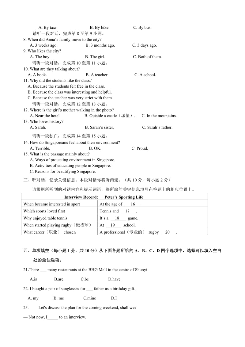 最新北京市顺义区2017届中考第二次(6月)模拟英语试题(有答案).doc_第2页