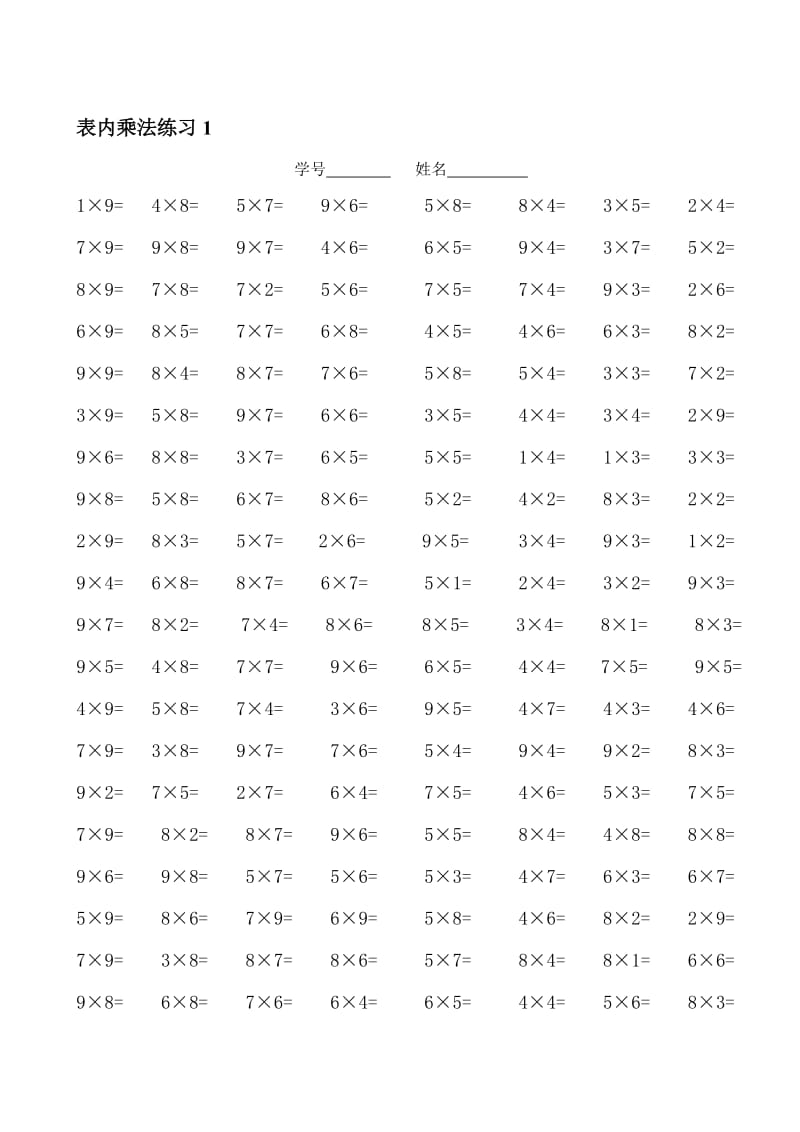 人教版小学数学二年级表内乘法练习试题名师制作精品教学资料.doc_第1页