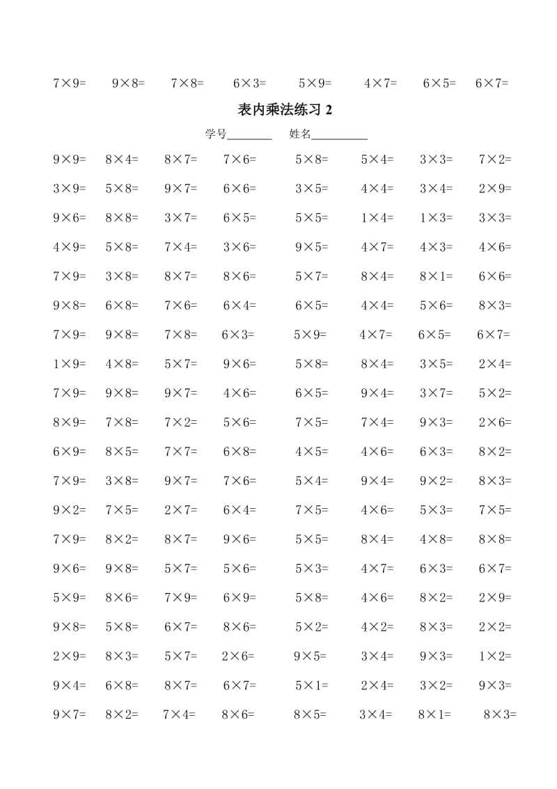 人教版小学数学二年级表内乘法练习试题名师制作精品教学资料.doc_第2页