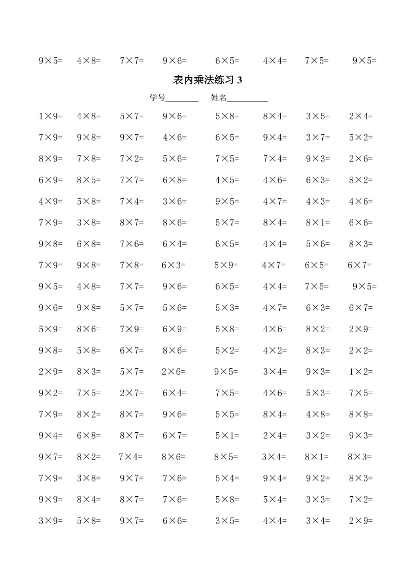 人教版小学数学二年级表内乘法练习试题名师制作精品教学资料.doc_第3页