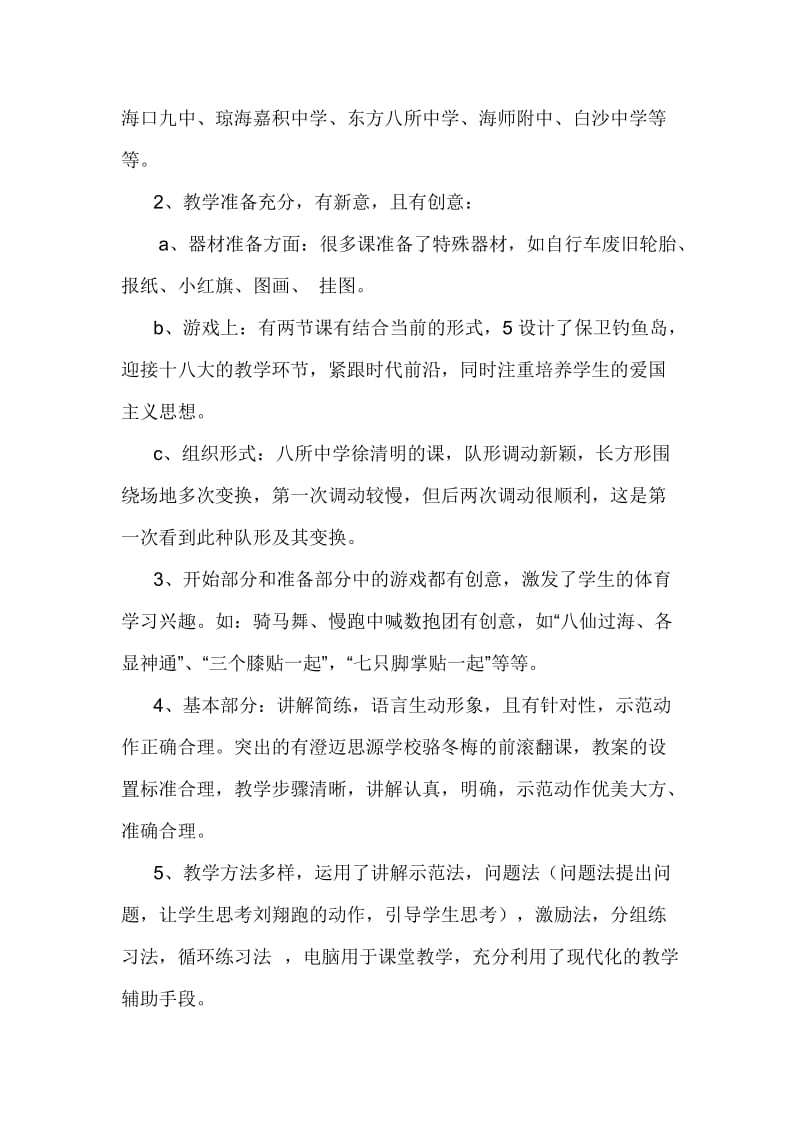 中学体育课堂教学评比观摩活动体会名师制作精品教学资料.doc_第2页