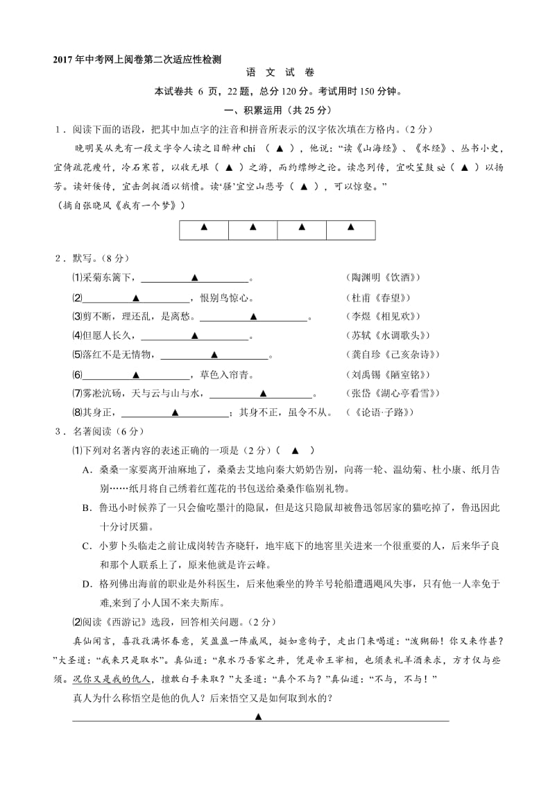 最新江苏省句容市、丹阳市2017届中考第二次适应性检测语文试卷.doc_第1页