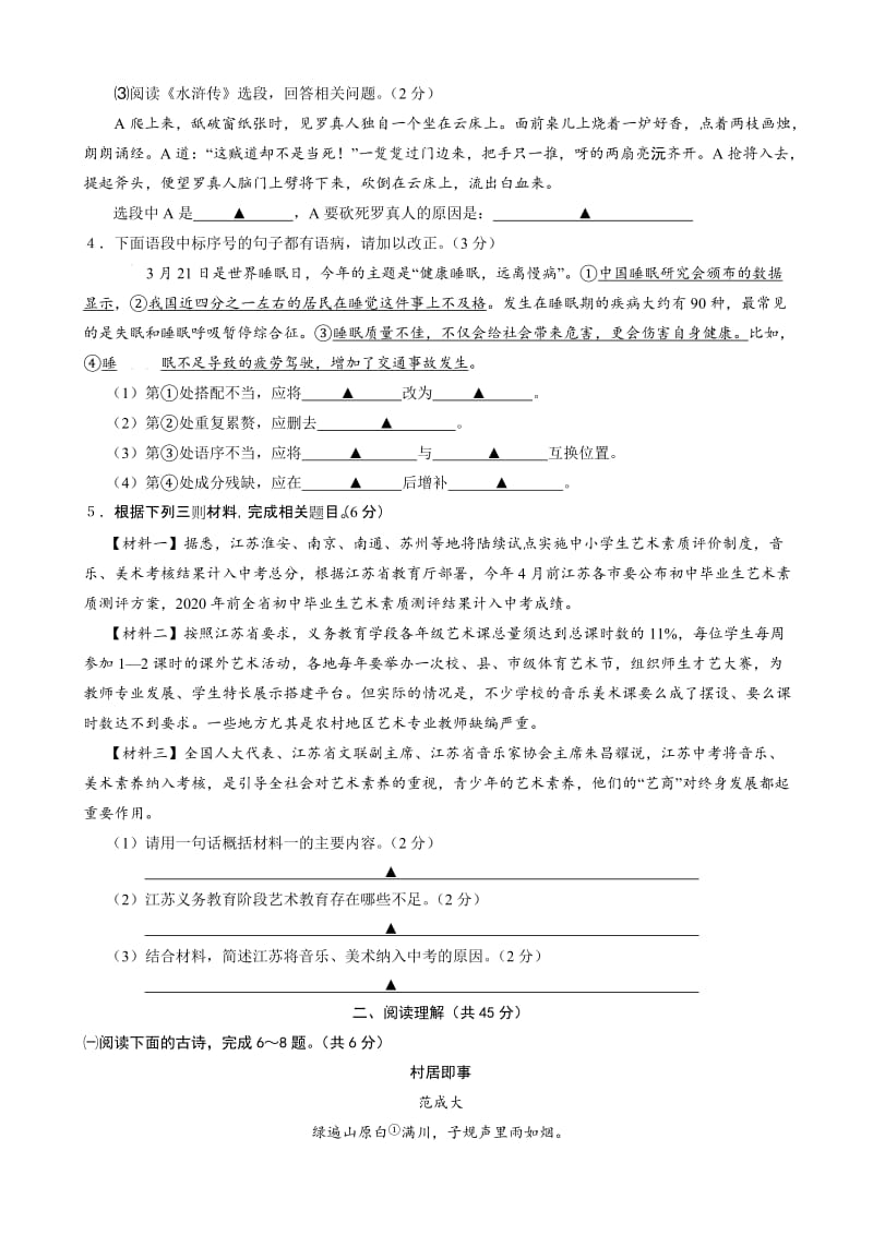 最新江苏省句容市、丹阳市2017届中考第二次适应性检测语文试卷.doc_第2页