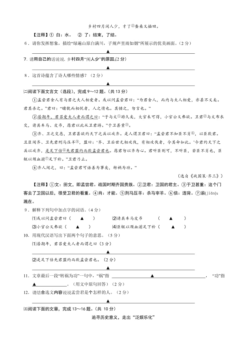 最新江苏省句容市、丹阳市2017届中考第二次适应性检测语文试卷.doc_第3页