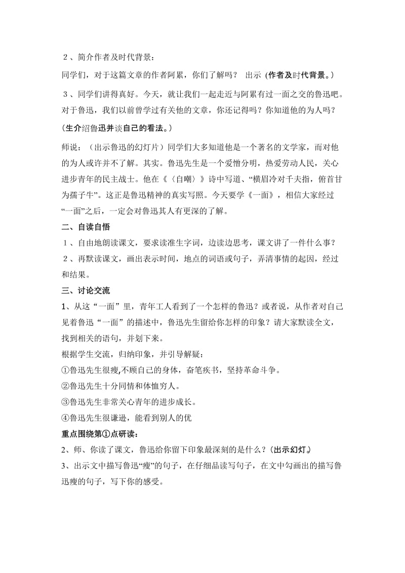 人教版小学语文《一面》教学设计名师制作精品教学资料.doc_第2页