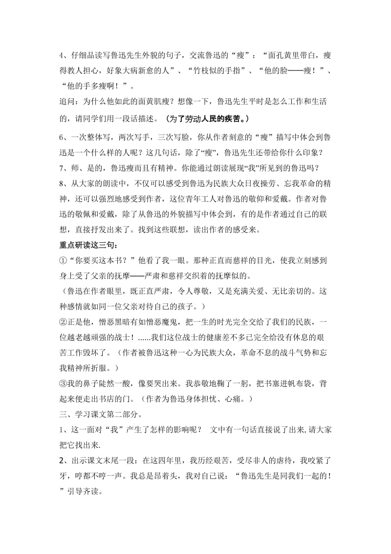 人教版小学语文《一面》教学设计名师制作精品教学资料.doc_第3页