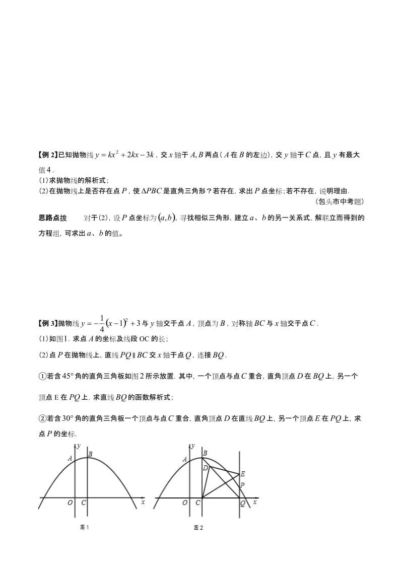 中考数学二次函数——抛物线与直线形试题名师制作精品教学课件.doc_第2页